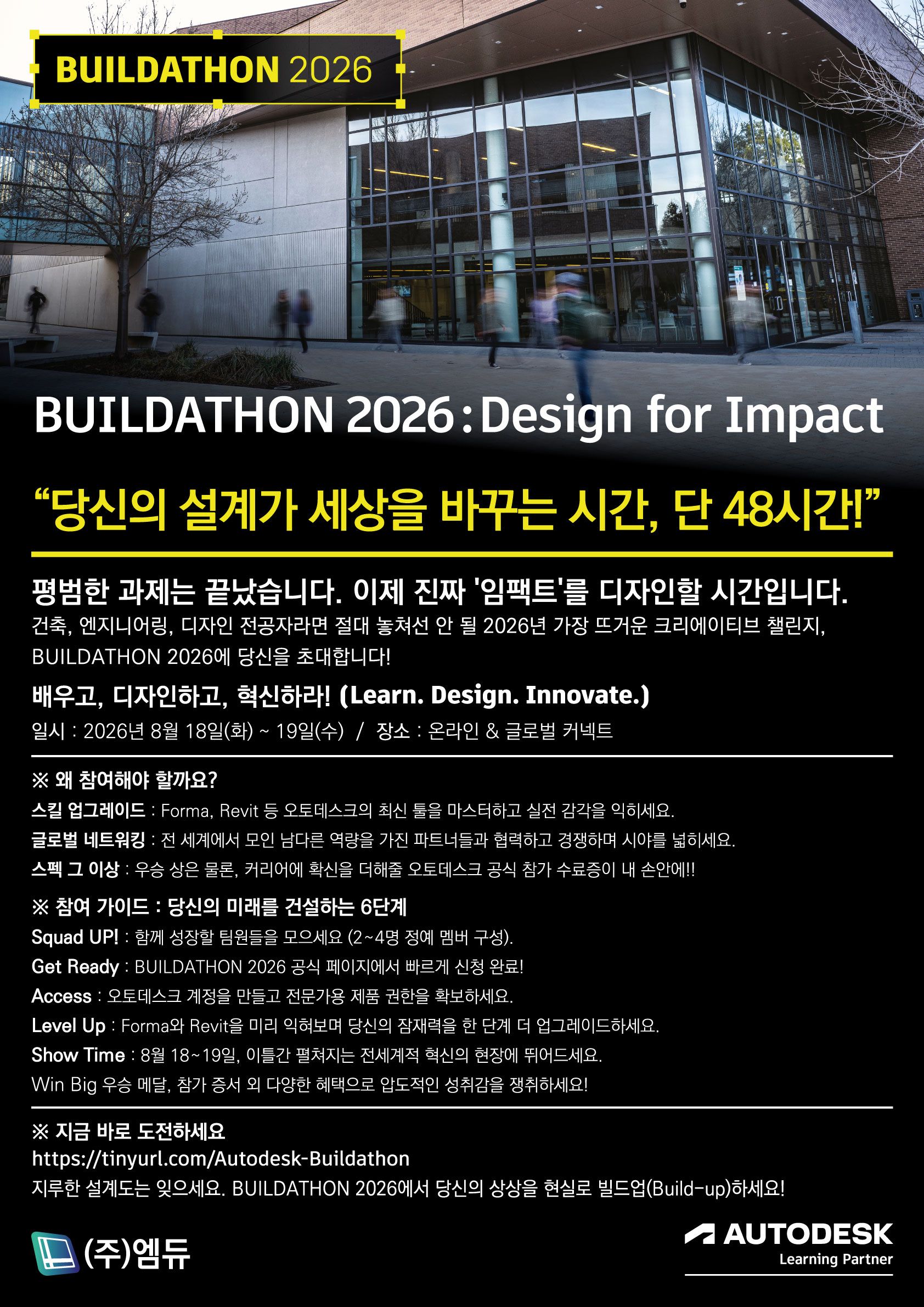 엠듀_공모전 포스터
